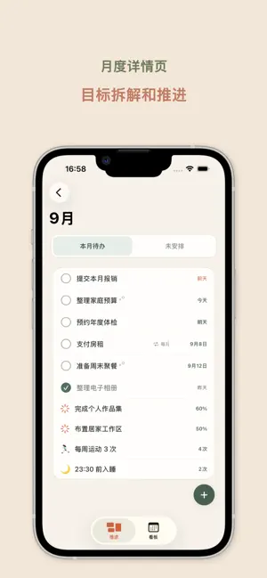 人生看板：向理想生活一点点靠近 screenshot 3