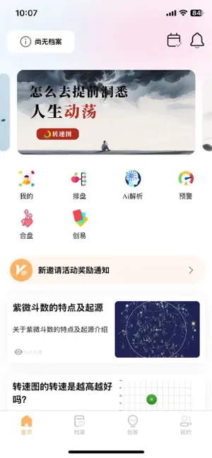 明象-紫微国学文化 screenshot 1