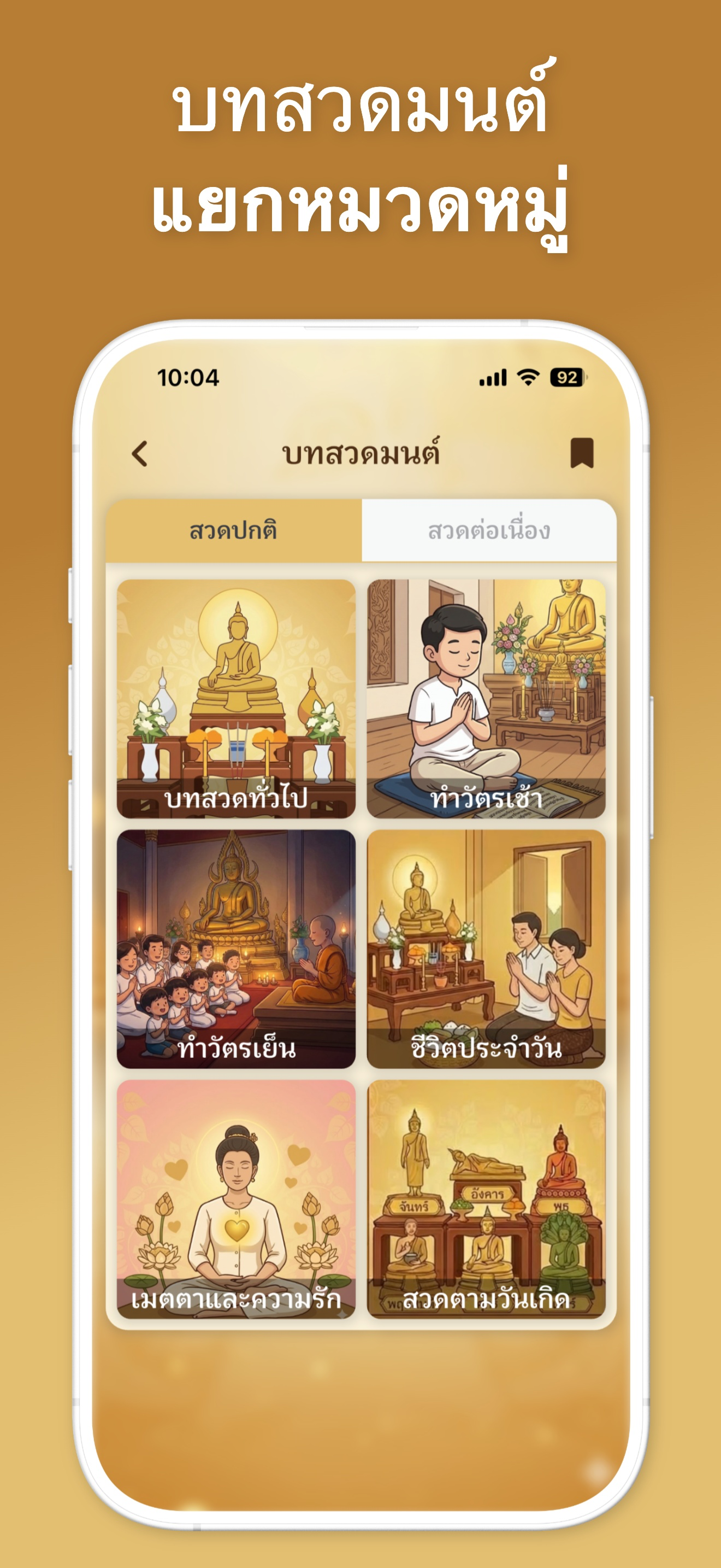 สวดมนต์ มงคลชีวิต