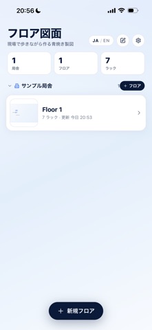 DC Floor Mapper のスクリーンショット