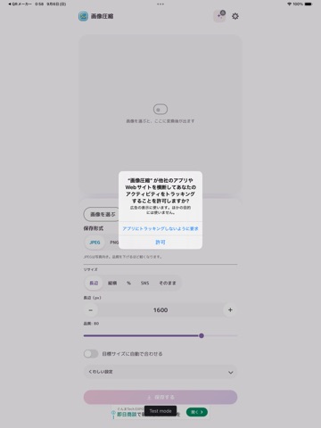 かんたん画像圧縮 -写真リサイズ・軽量化- iPad screenshot
