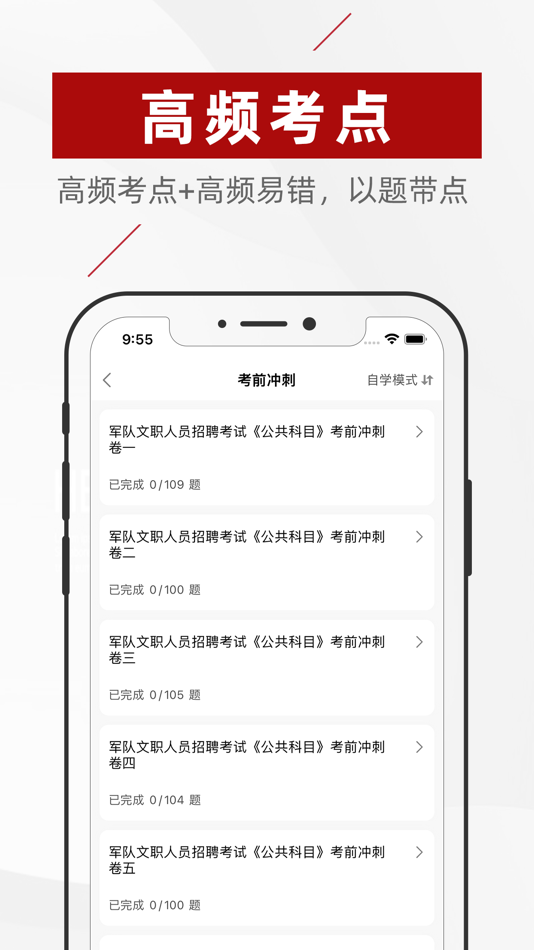 #2. 军转考试题库2022 (iOS) โดย: Shenzhen tiantian Financial Services Co., Ltd.