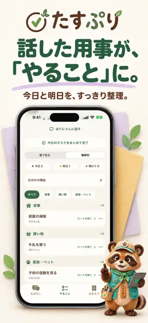 たすぷり - やさしいタスク管理 screenshot 2