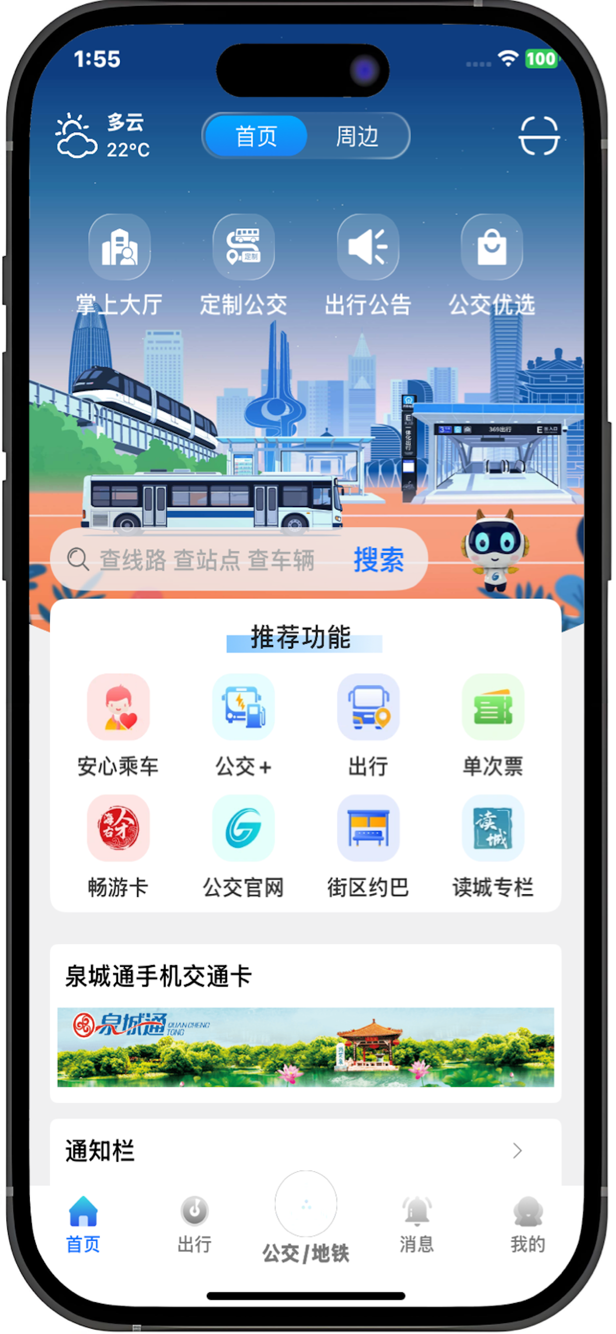 369出行-济南公交