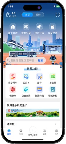 369出行-济南公交 screenshot