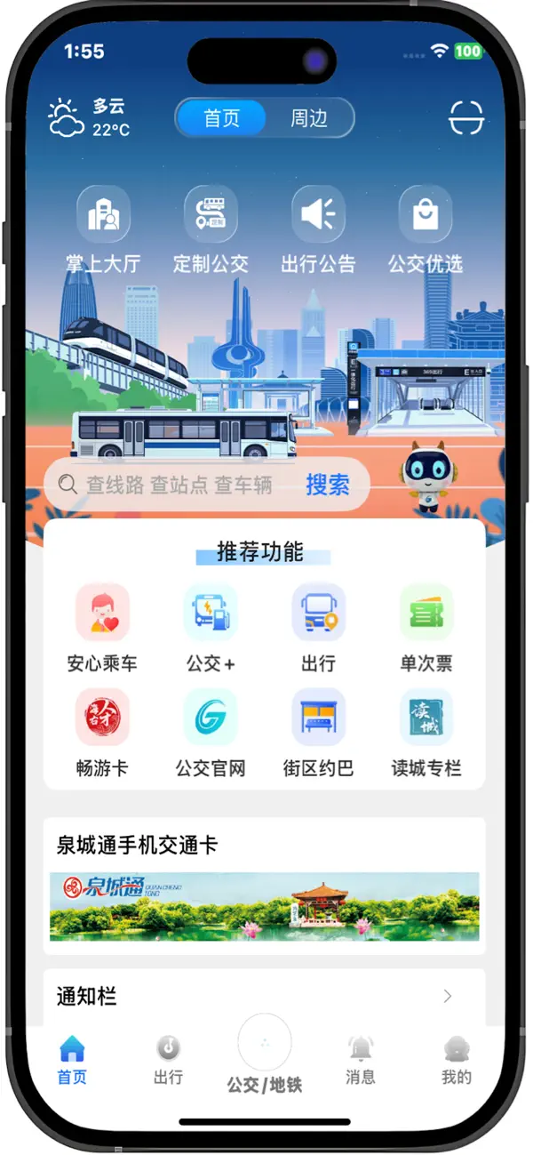 Screenshot #1 pour 369出行-济南公交