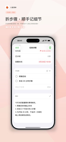 火速清单-极简高效自律番茄钟 screenshot
