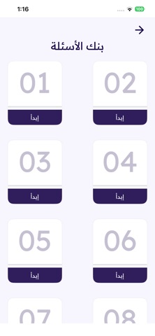 الحياة في المملكة المتحدة app screenshot 3
