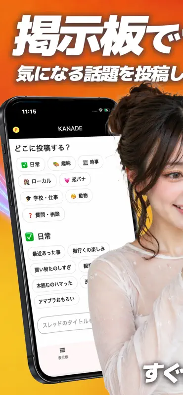 掲示板 ビデオ通話で癒しの時間 KANADE(かなで) screenshot 1 of 5