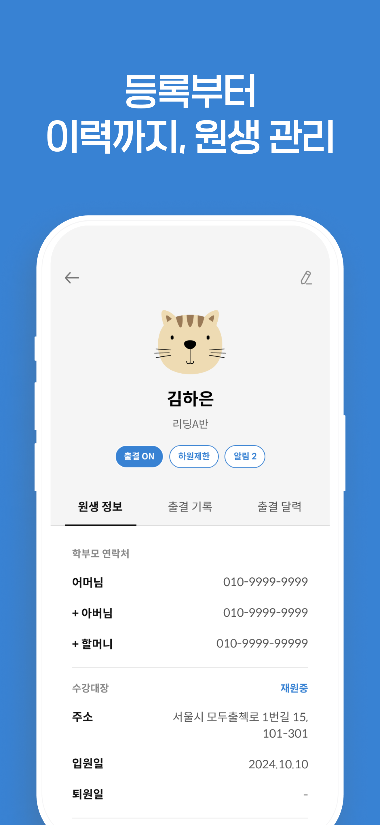 모두출첵(알림톡) - 출결 관리, 학원 늘봄학교 출석