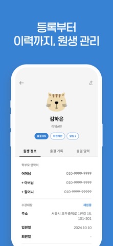 모두출첵(알림톡) - 출결 관리, 학원 늘봄학교 출석 screenshot