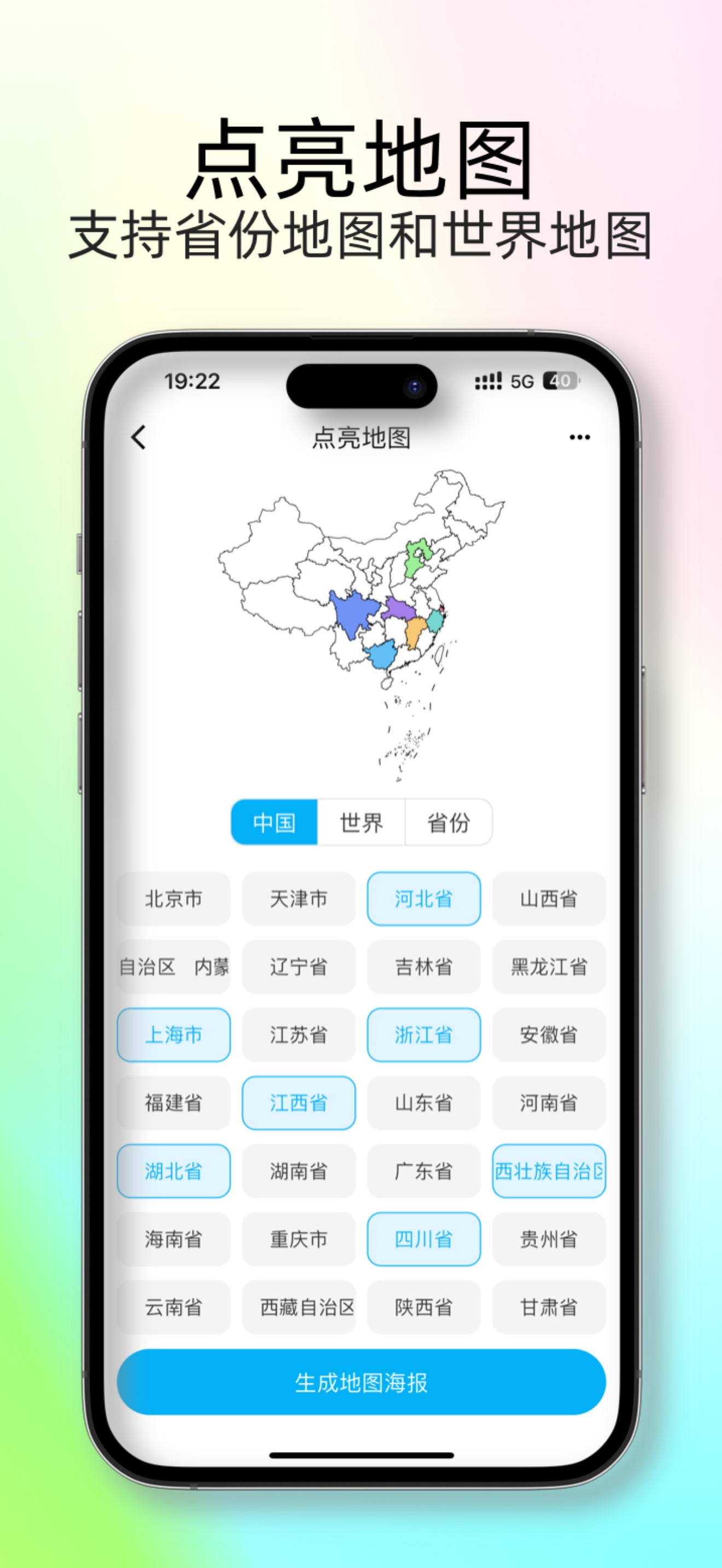 足迹时光机 - 记录旅行时光 screenshot 5