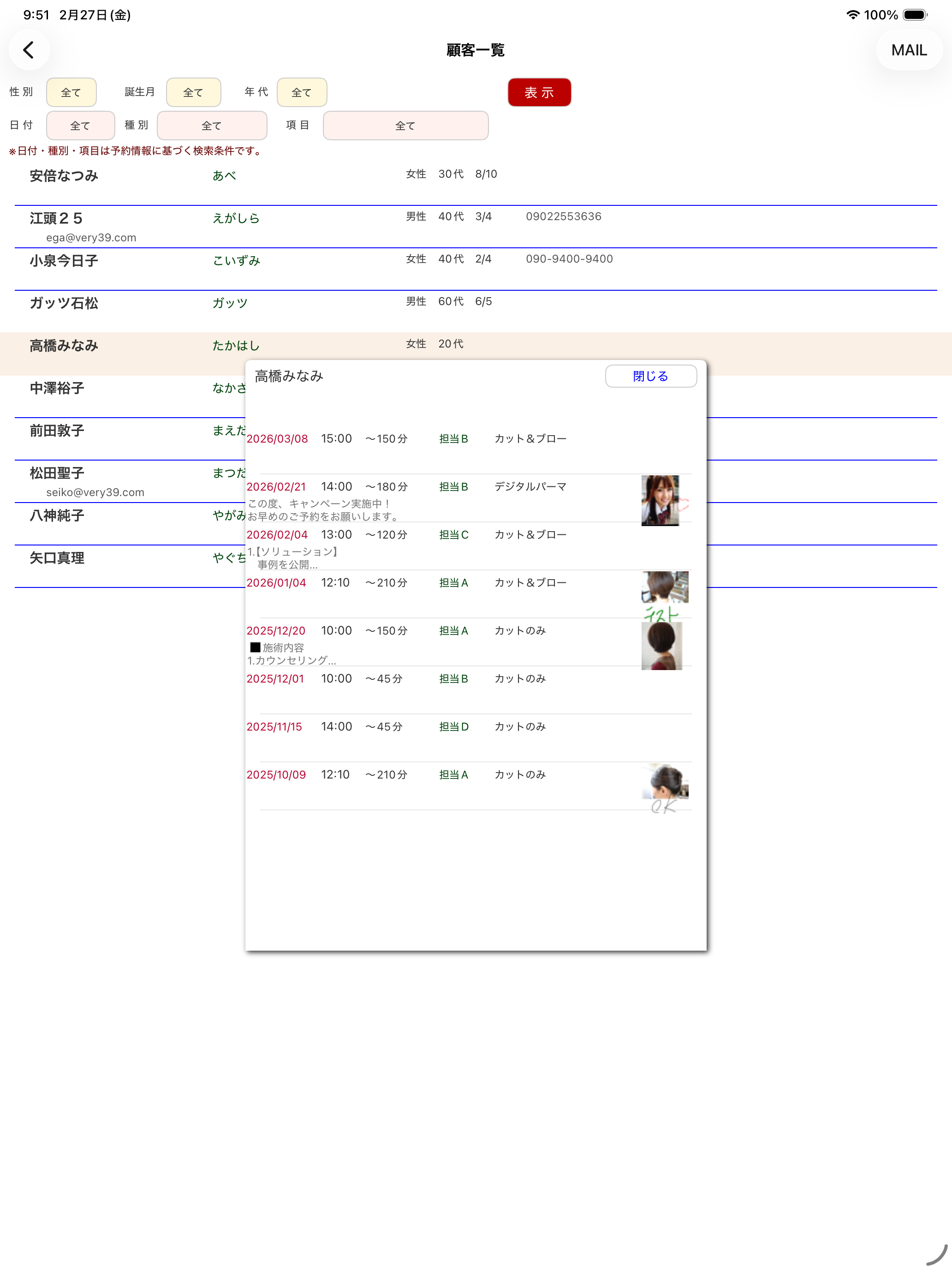 顧客・予約管理 screenshot 14