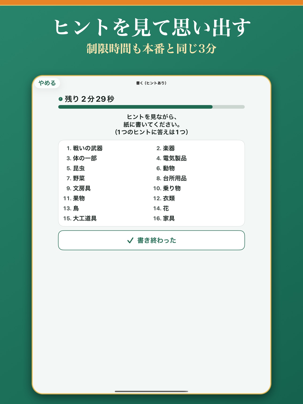Screenshot 9 of 認知機能検査の練習｜免許更新の模擬テスト