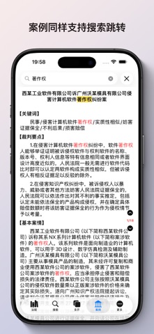 现行法律查询 screenshot