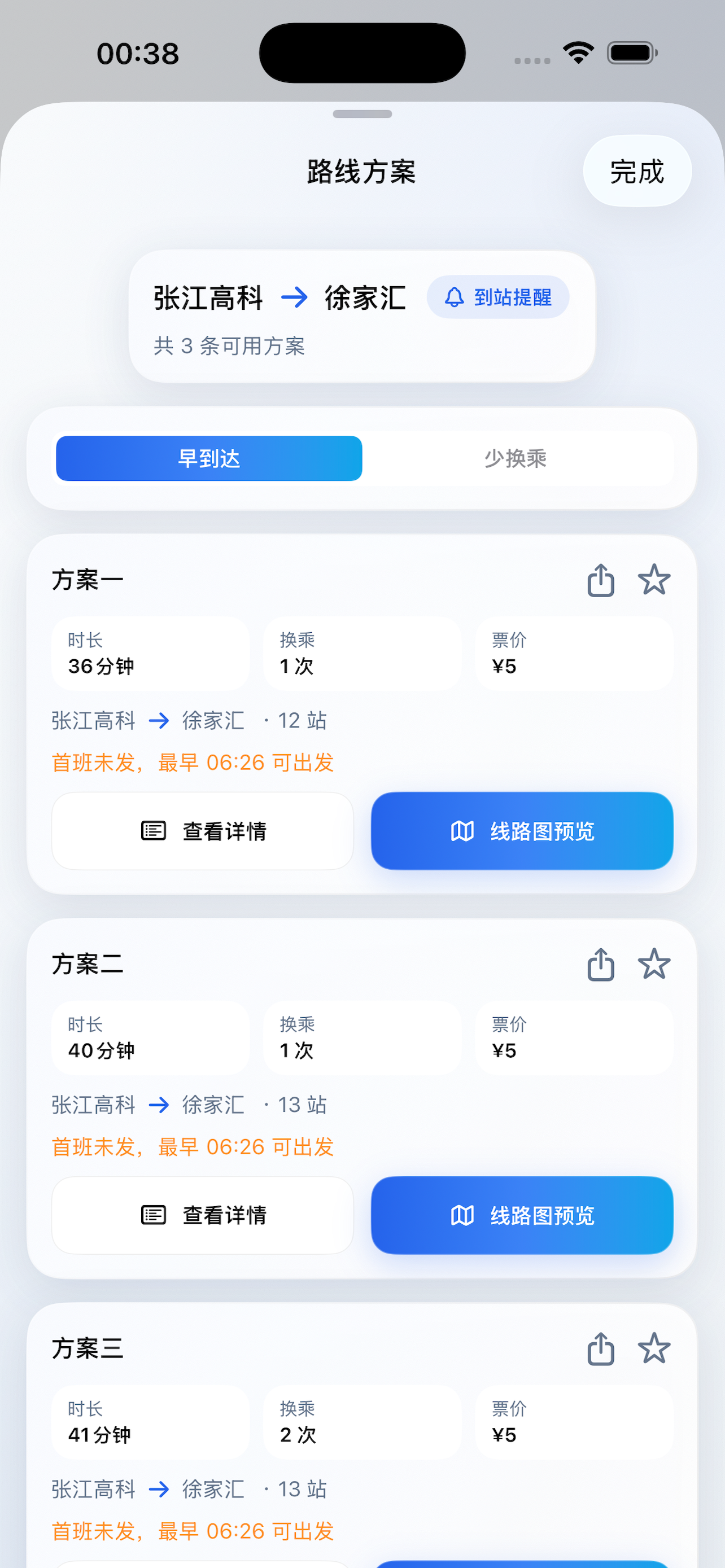 上海地铁图 screenshot 2
