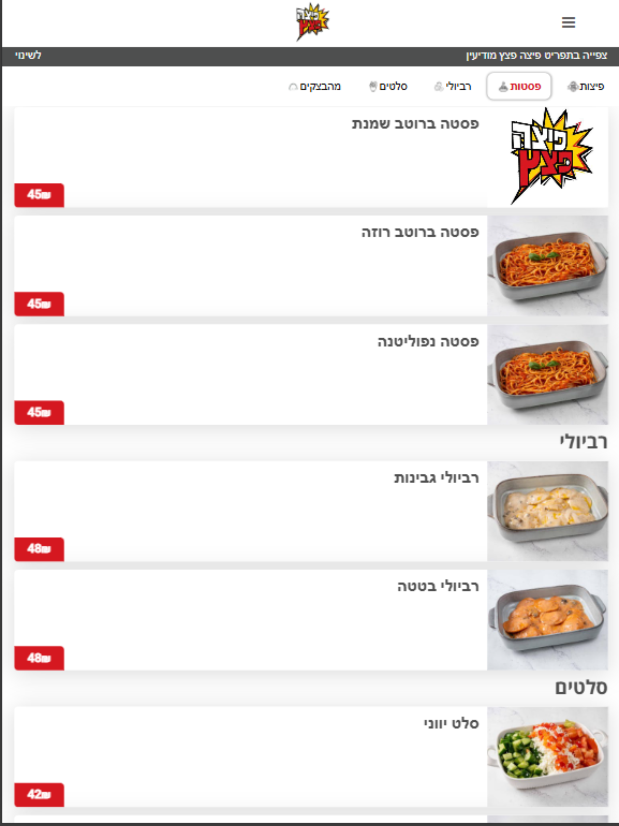 פיצה פצץ מודיעין screenshot 5