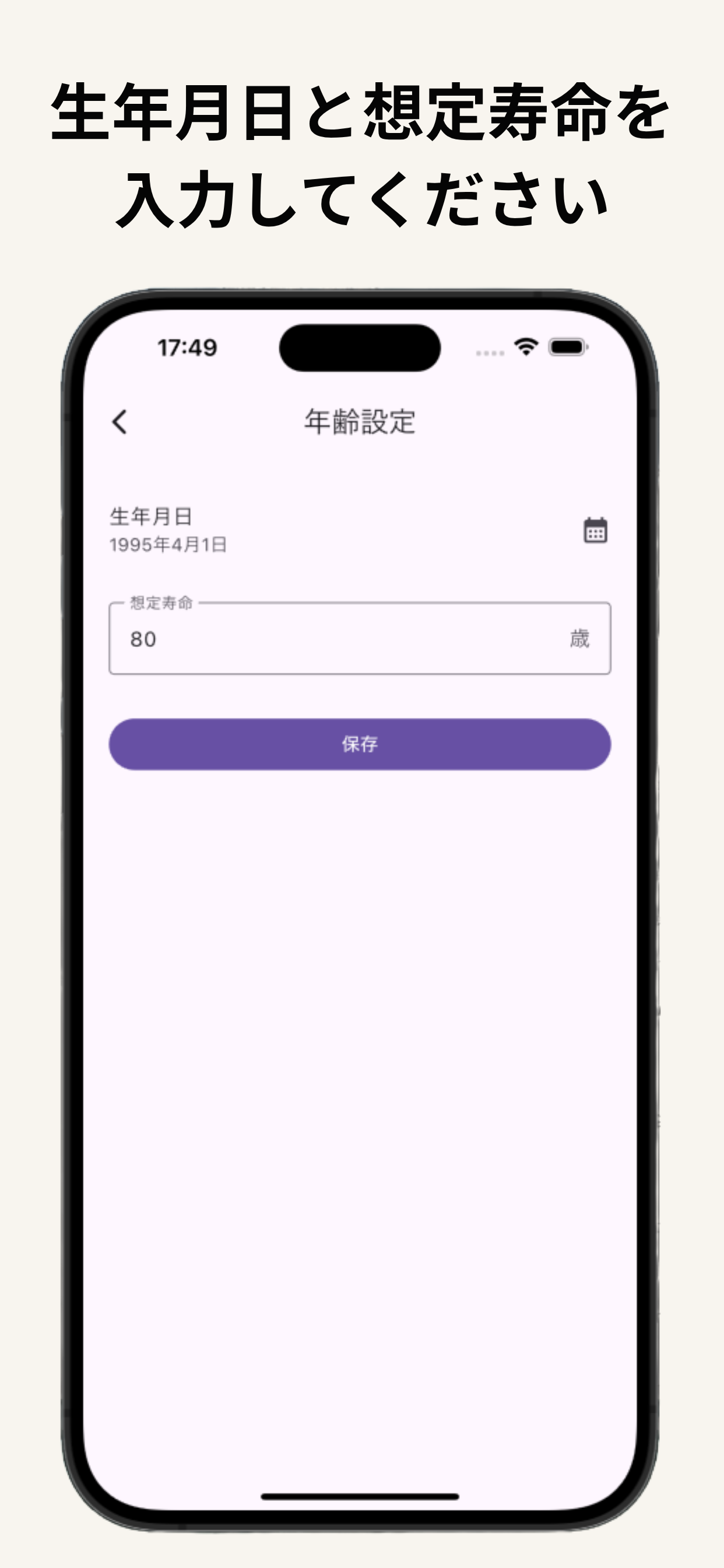 あなたの年齢、今何時？ screenshot 2