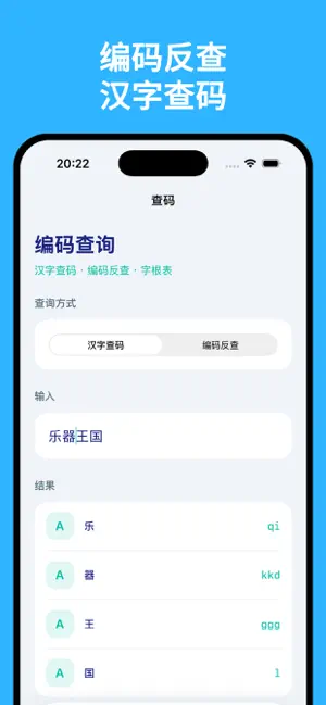 五笔打字练习 - 五笔输入法86版98版 screenshot 3