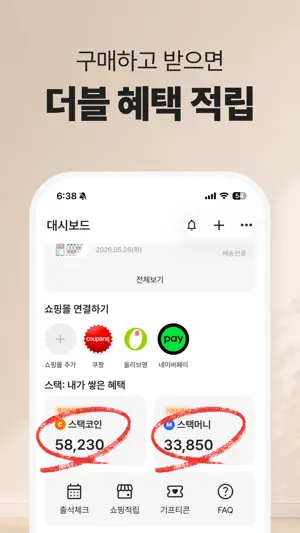 스마트택배 - 모든 택배조회, 쇼핑관리 screenshot 3