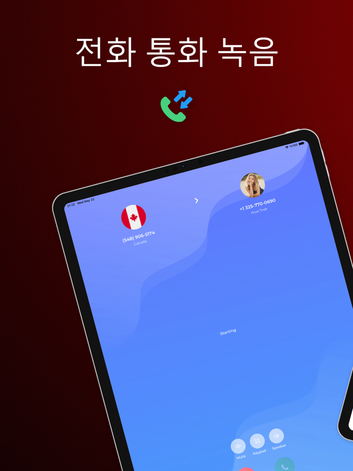 Reco - 전화 녹음기