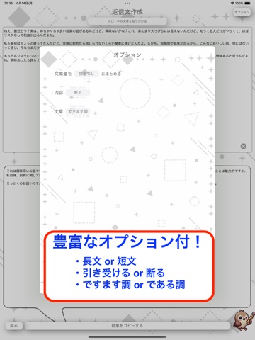 AIリプ鳥 iPad screenshot