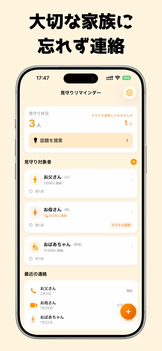 見守りリマインダー - みまもり スクリーンショット 1