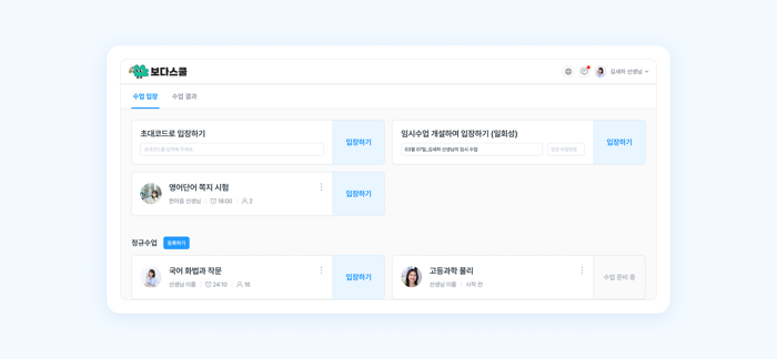 보다스쿨 - BODASCHOOL