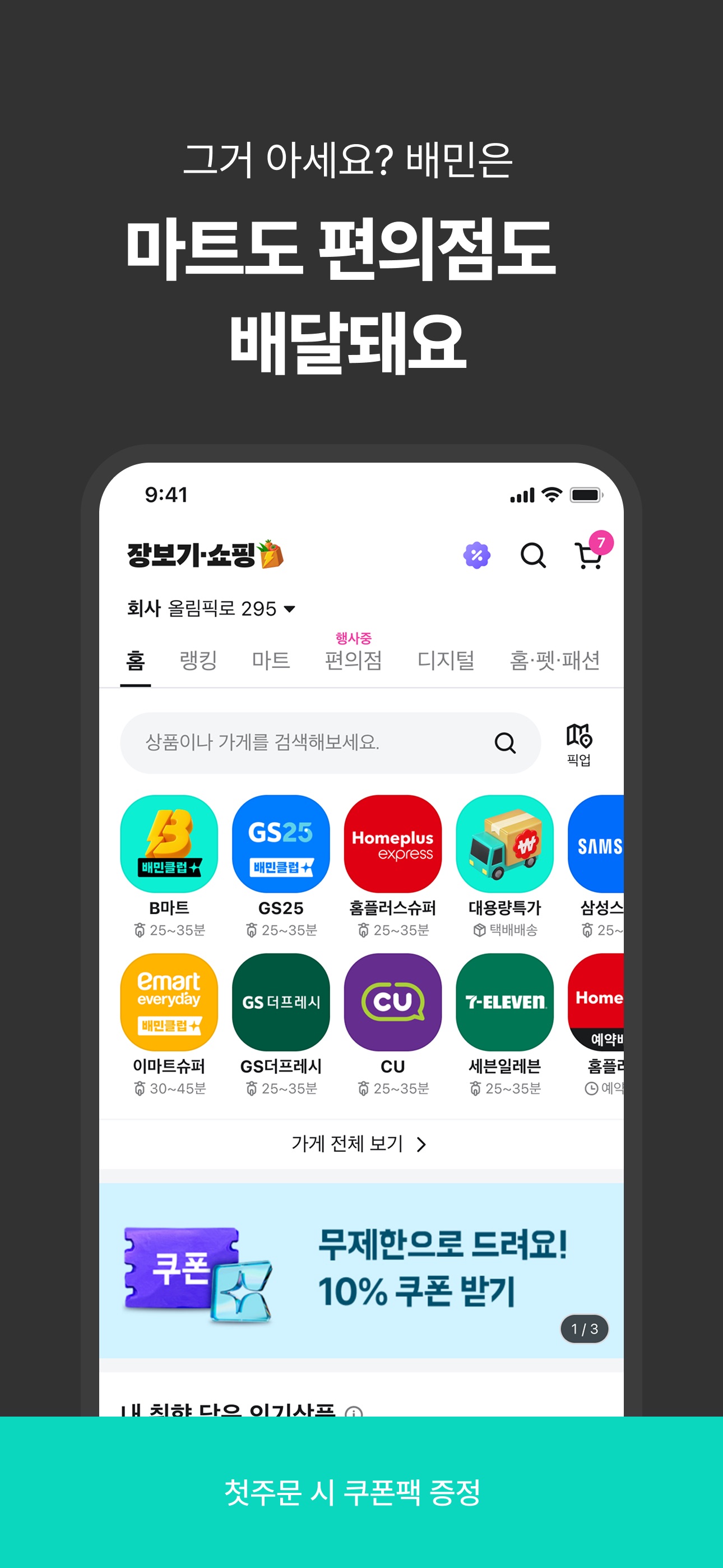 배달의민족 - 무료배달 배민클럽 스크린샷 6