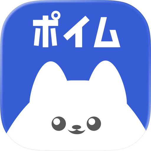 ポイム