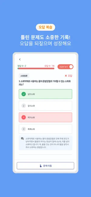 날먹: 소방설비기사(전기분야) 필기 screenshot 4
