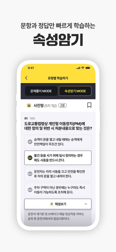 운전면허 PLUS - 운전면허 필기시험(2026최신판) - The app features a Rapid Memorization Mode, enabling quick learning by displaying questions and immediate answers, separate from the standard problem-solving mode.