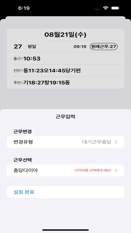 DiaCalendar(교번근무) screenshot-3
