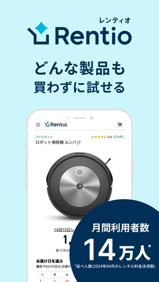 レンティオ：家電のサブスク・レンタルサービスのおすすめ画像1