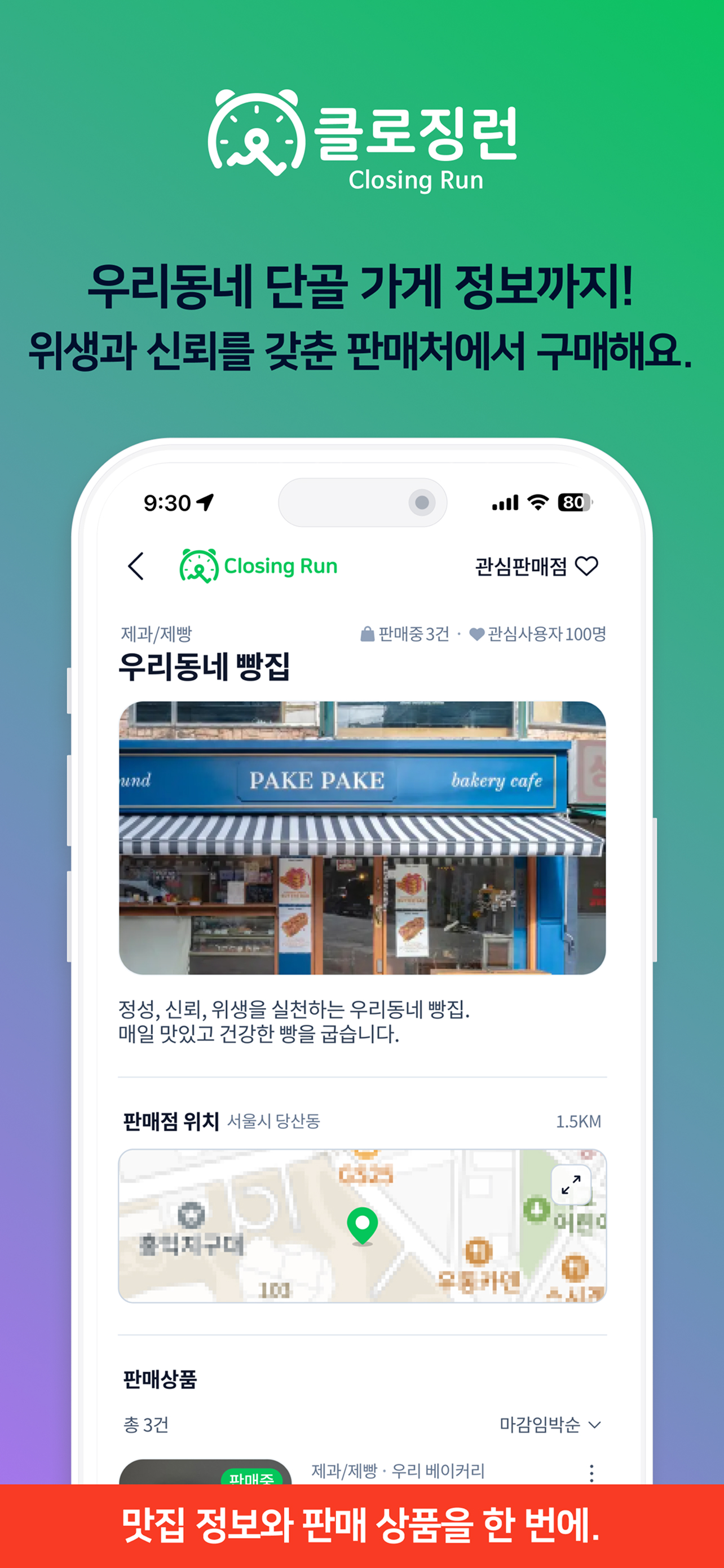 클로징런 screenshot 4