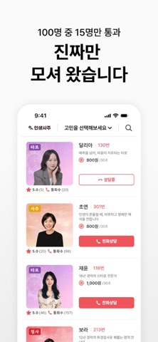 인생사주 screenshot