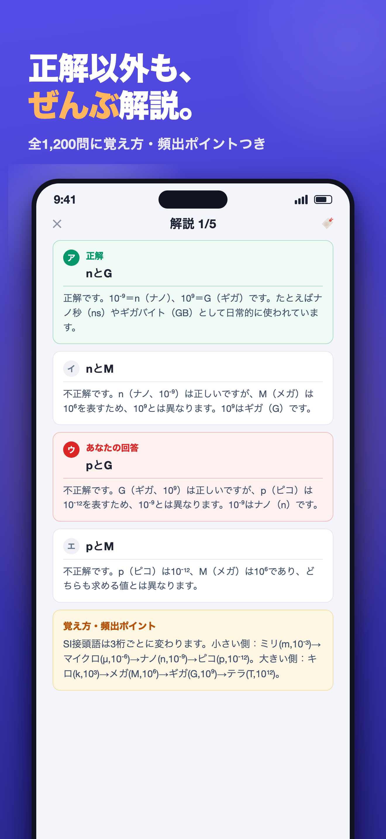 ITパスポート 1200問 合格ドリル｜過去問・予想問題 screenshot 2