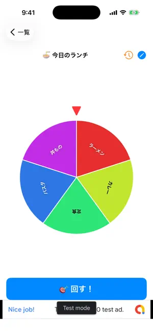なんでもルーレット -迷ったらおまかせ決定- screenshot 2