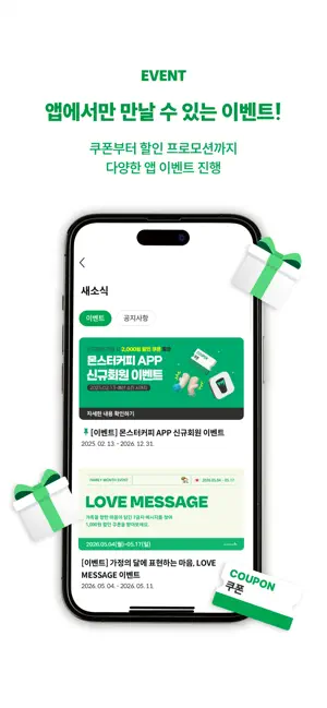 몬스터HNM커피 iPhone screenshot 5