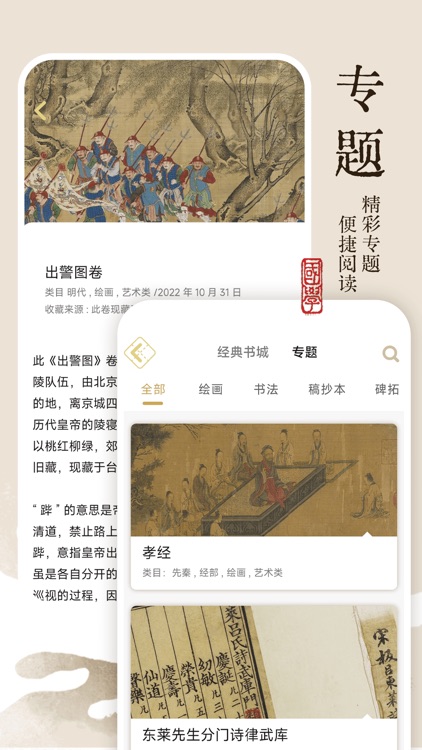 无涯国学-你身边的国学专家 screenshot-3