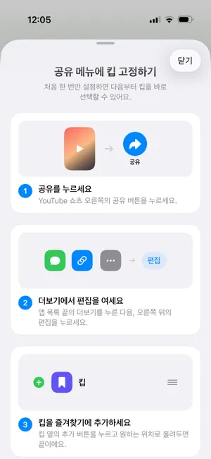 킵 - 숏폼 즐겨찾기 screenshot 4