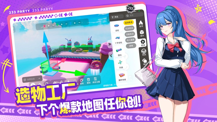 233派对 screenshot-4