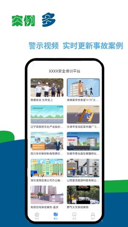 全员本安 screenshot-3