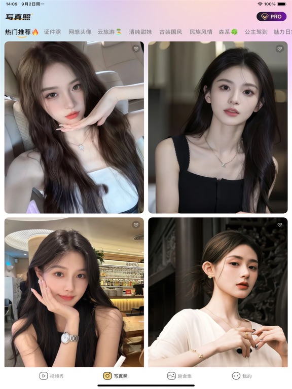 Screenshot #4 pour 即拍 - 换脸换装软件