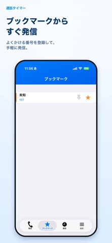 通話タイマー(プレミアム版)ーX分かけ放題にピッタリ のスクリーンショット