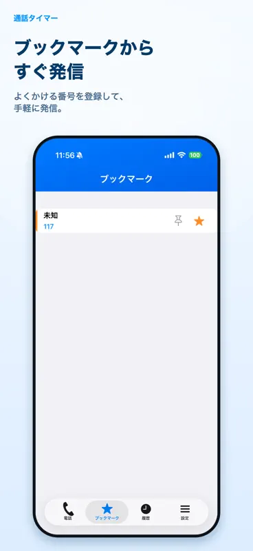 通話タイマー(プレミアム版)ーX分かけ放題にピッタリ screenshot 4 of 5