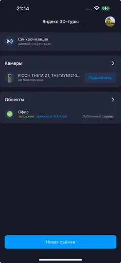 Yandex 3D Tours iPhone Screenshot 6