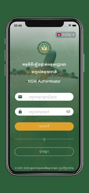 NSW Authenticator screenshot 1