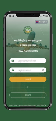 NSW Authenticator Screenshot 1 of 3