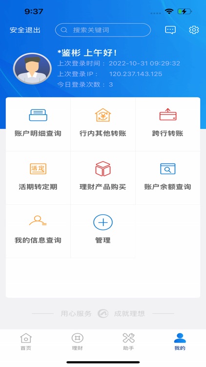 高明顺银村镇银行企业手机银行